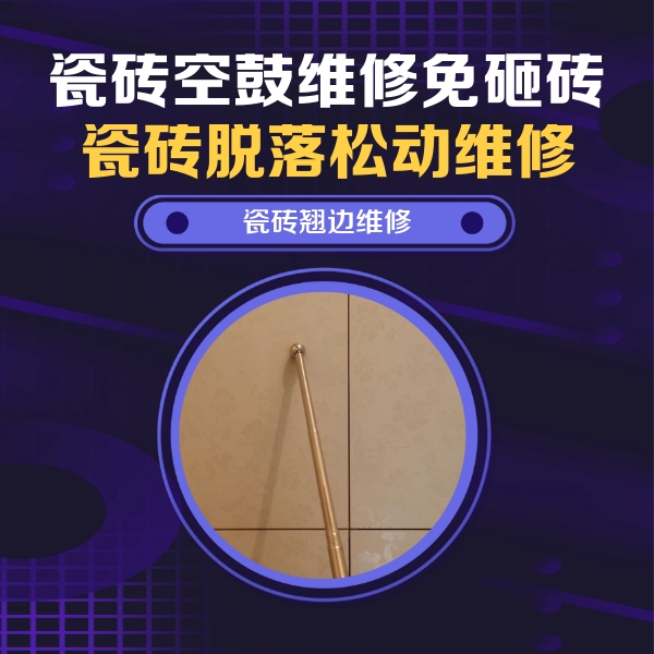 邹平瓷砖空鼓维修公司分享瓷砖胶的施工厚度对瓷砖空鼓有哪些影响
