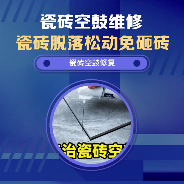 邹平瓷砖空鼓维修公司分享卫生间瓷砖翘边维修的方法